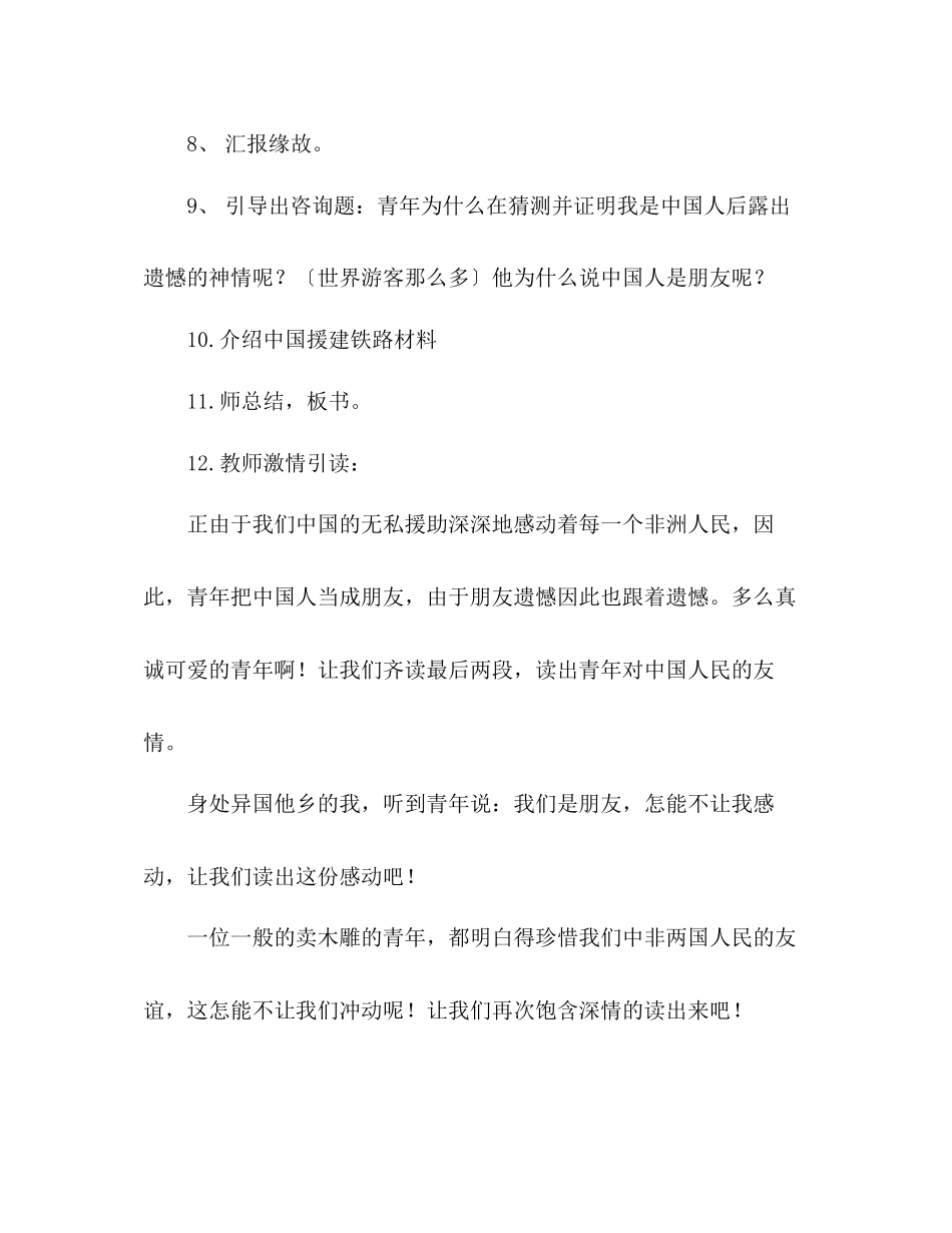 2023年教案人教版三级下册整册《卖木雕的少》教学设计.docx_第3页