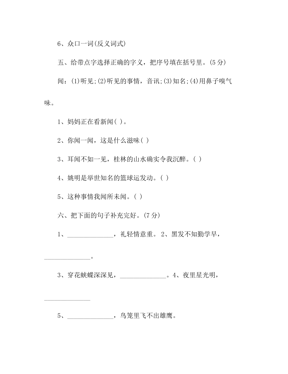 2023年教案人教版三级下册暑假语文作业.docx_第2页