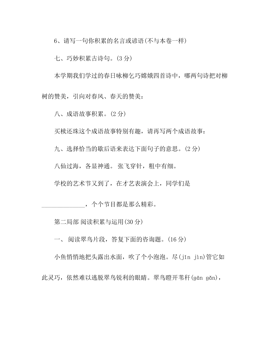 2023年教案人教版三级下册暑假语文作业.docx_第3页