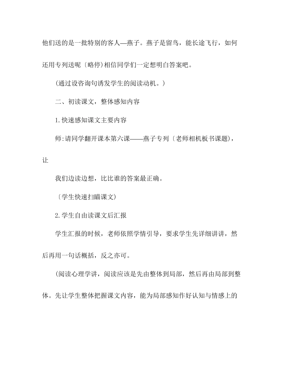 2023年教案人教版三级下册《燕子专列》教学设计二.docx_第2页