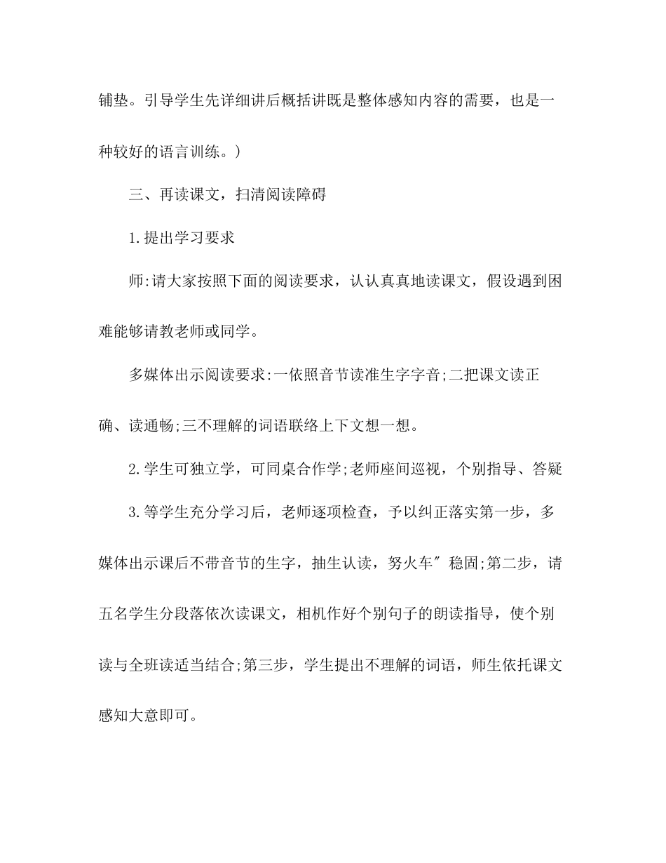 2023年教案人教版三级下册《燕子专列》教学设计二.docx_第3页