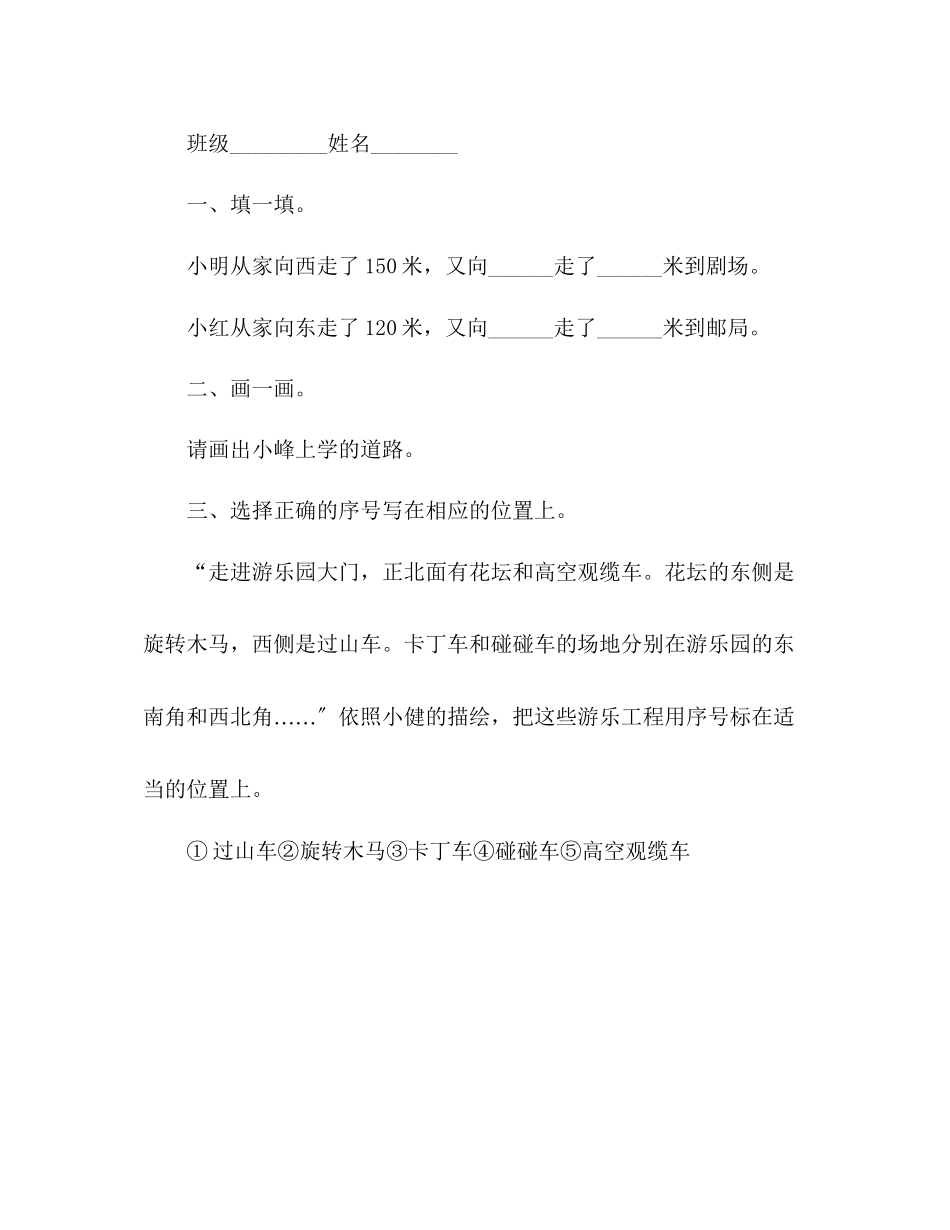 2023年教案人教版三级下册第一单元数学抽测试卷.docx_第2页