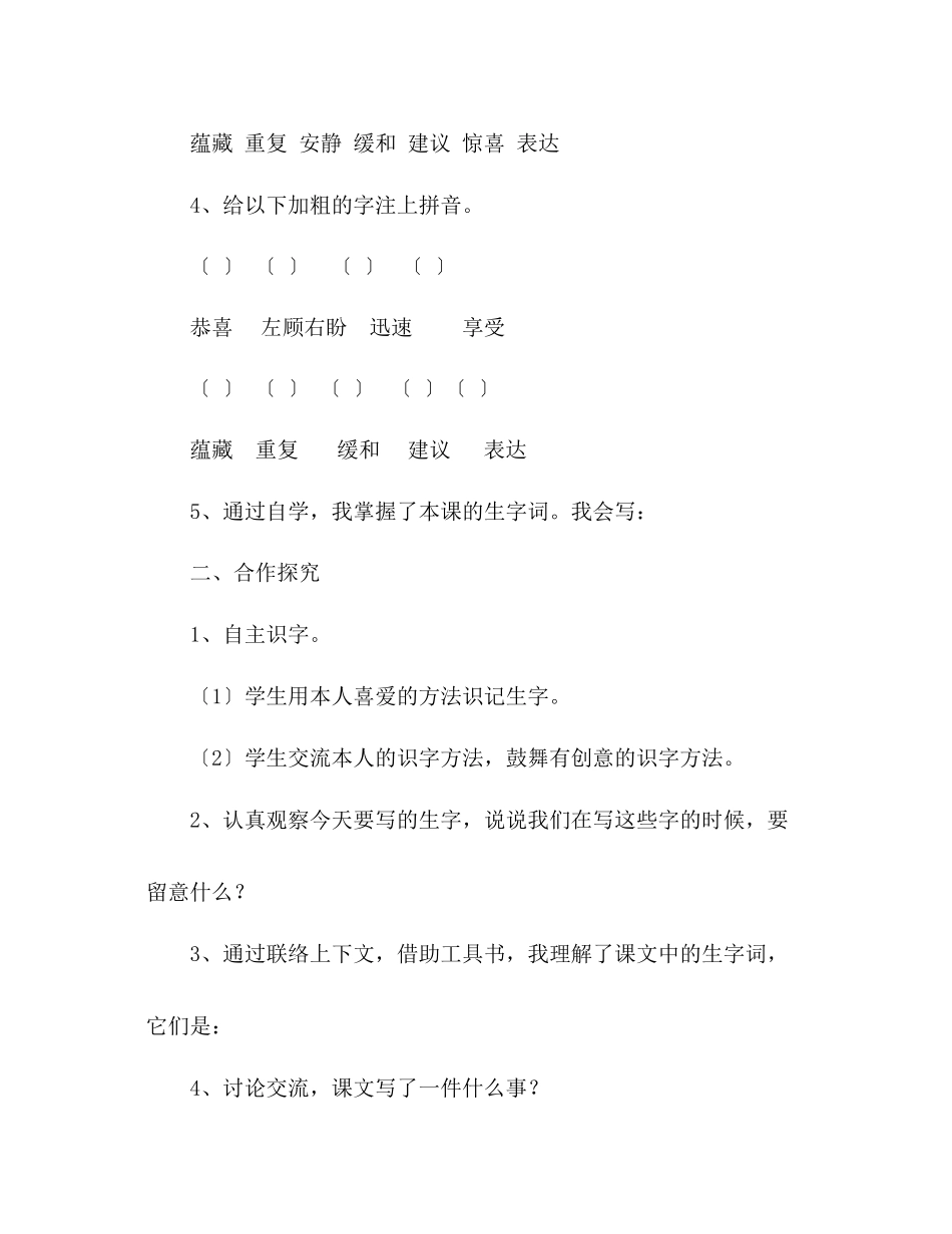 2023年教案人教版三级下册语文《可贵的沉默》.docx_第2页
