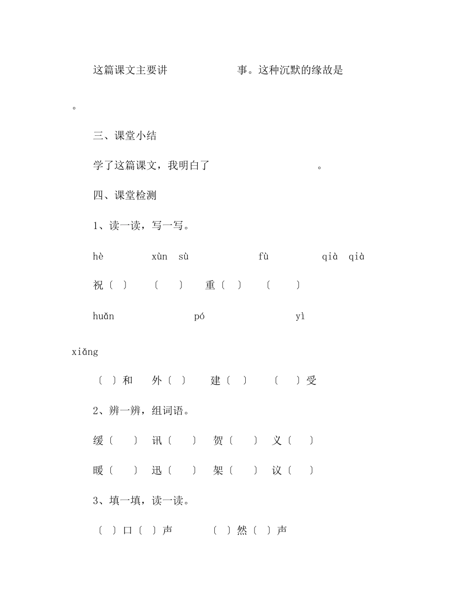 2023年教案人教版三级下册语文《可贵的沉默》.docx_第3页