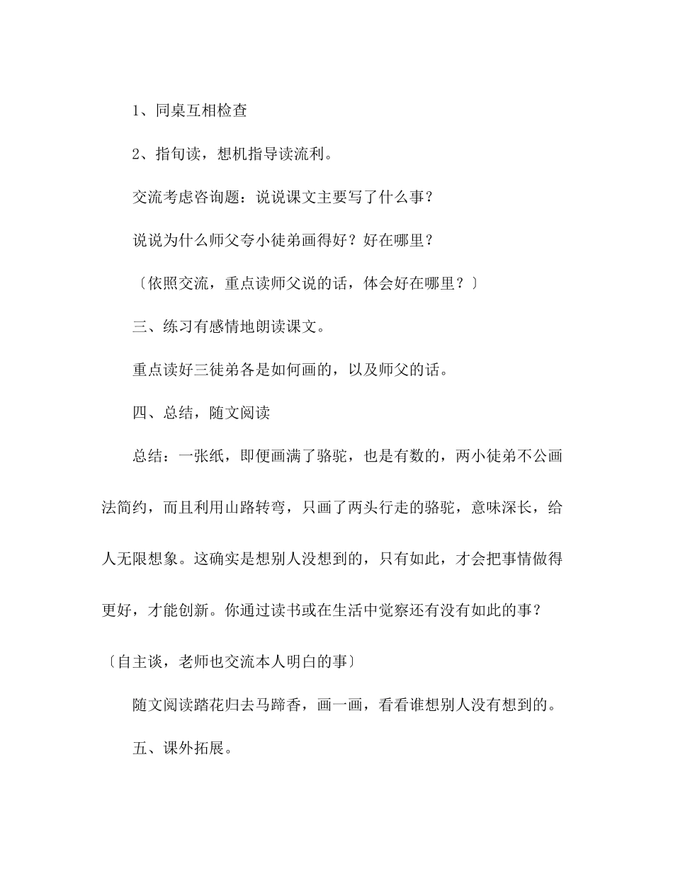 2023年教案人教版三级下册《想别人没想到的》教学设计.docx_第2页