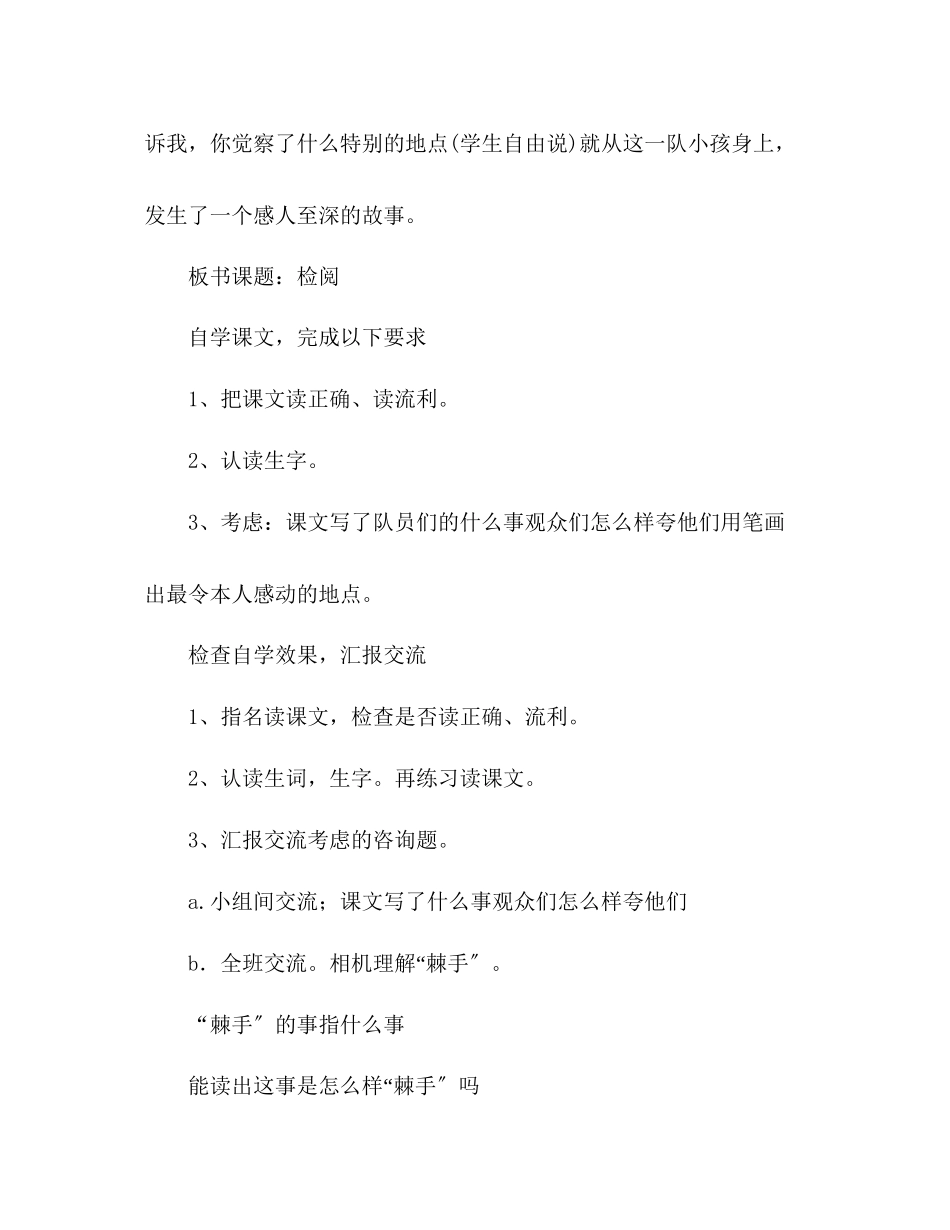 2023年教案人教版三级下册《检阅》教学设计.docx_第2页