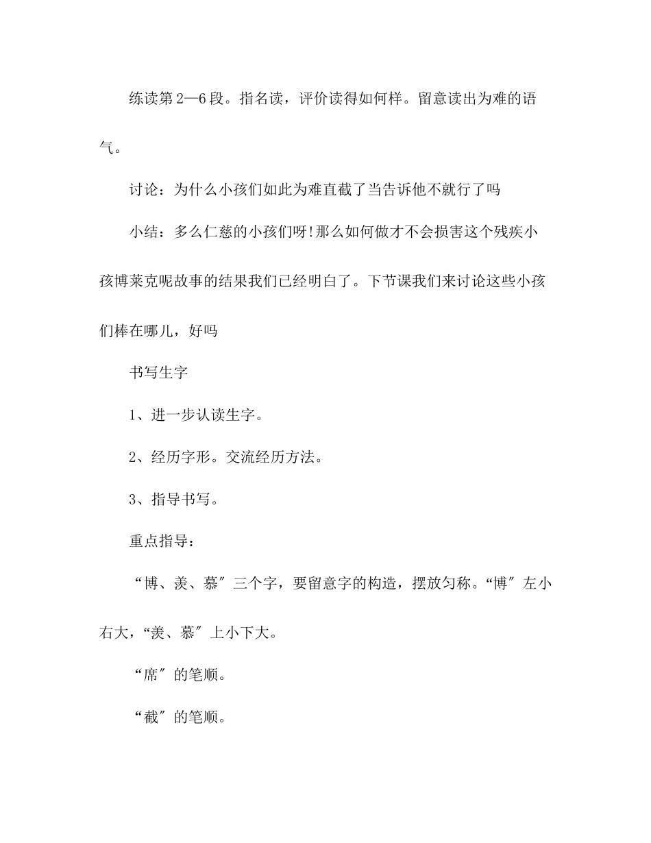 2023年教案人教版三级下册《检阅》教学设计.docx_第3页