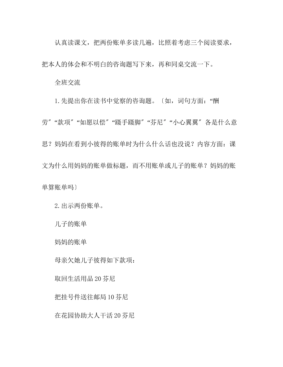 2023年教案人教版三级下册20妈妈的账单.docx_第2页