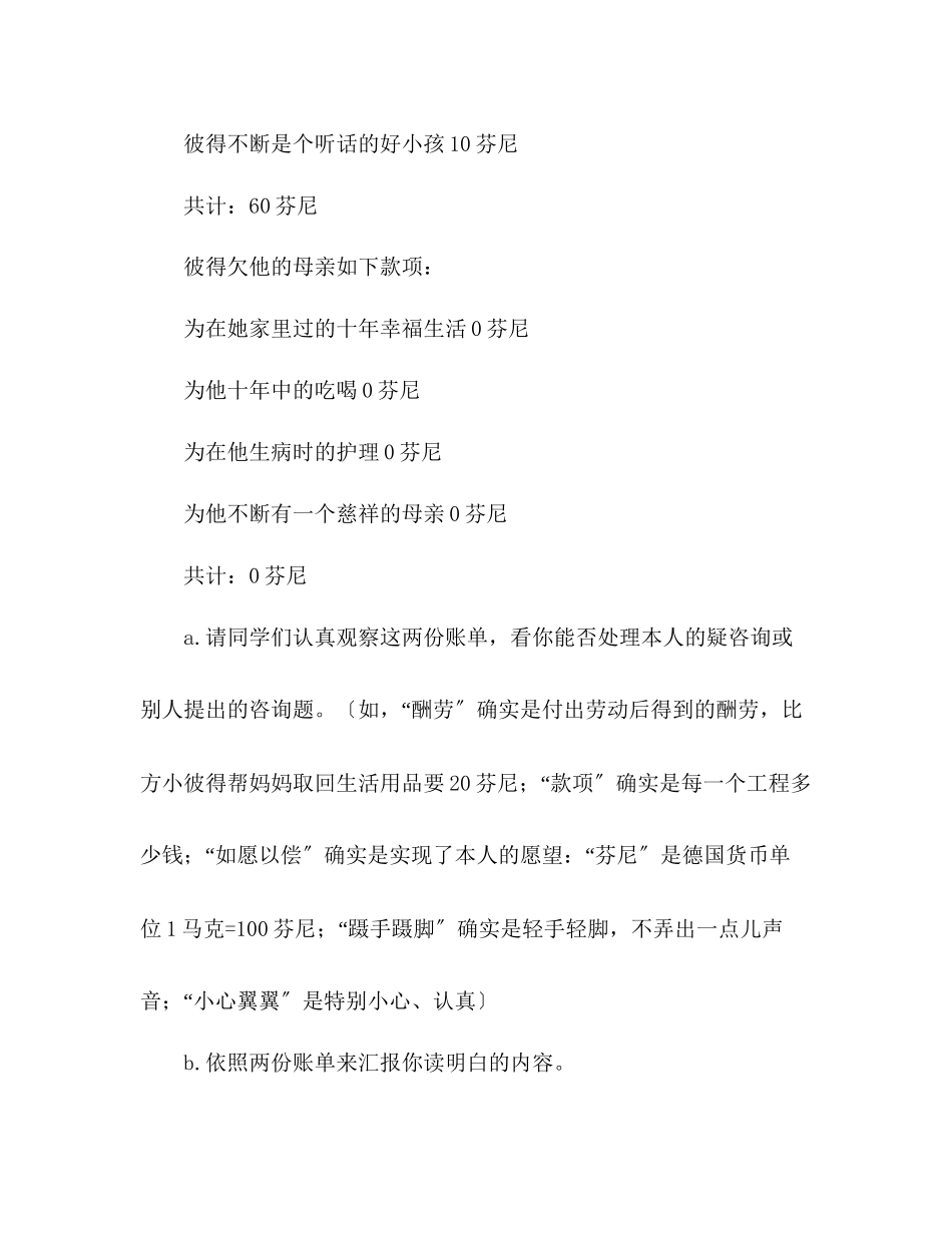 2023年教案人教版三级下册20妈妈的账单.docx_第3页