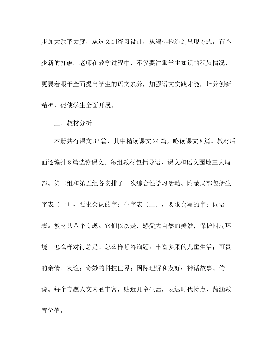 2023年教案人教版三级下册语文教学计划.docx_第2页
