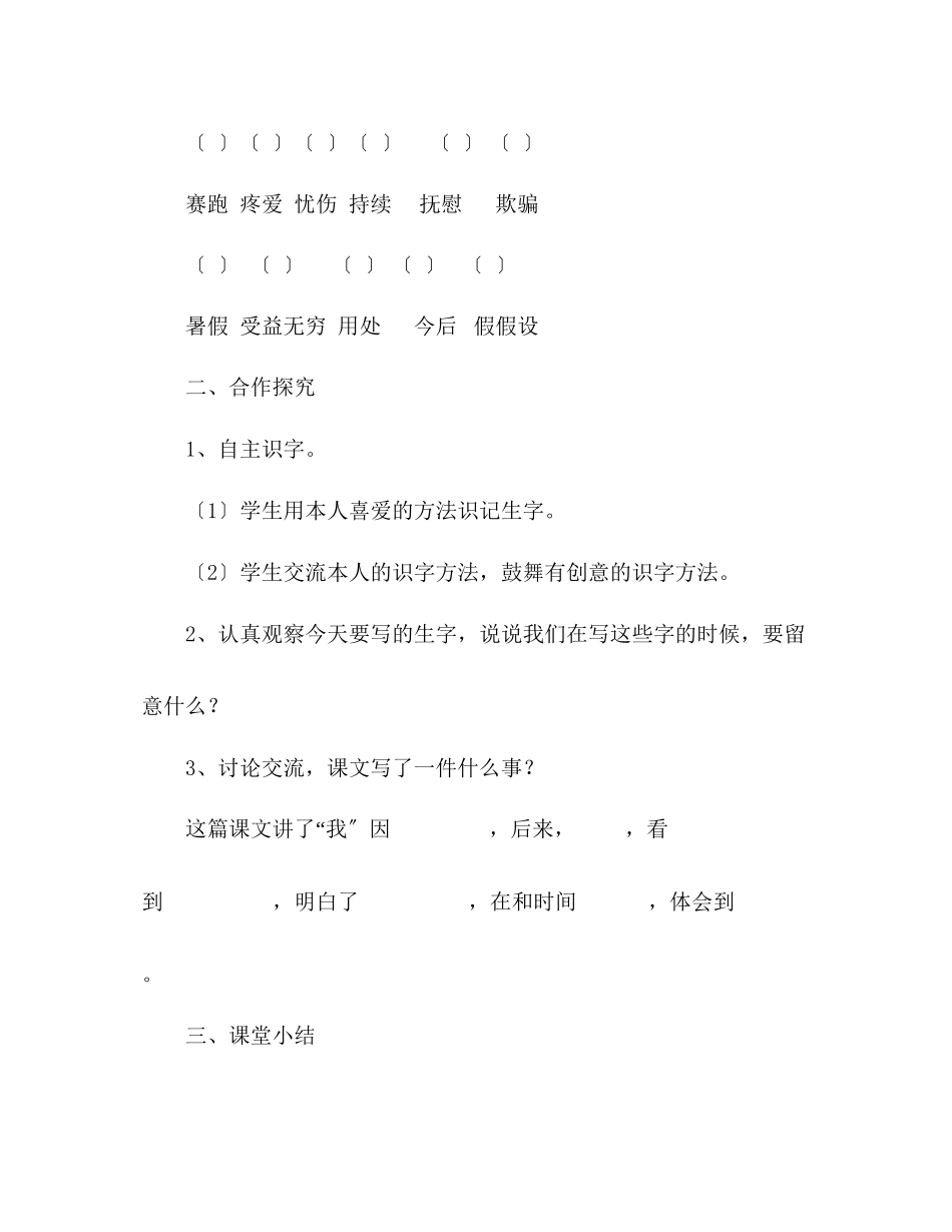 2023年教案人教版三级下册语文《和时间赛跑》.docx_第2页