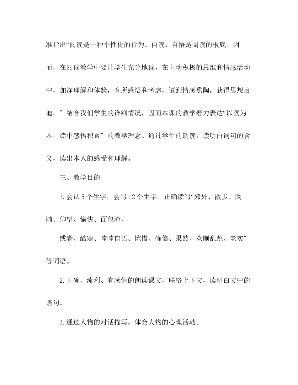 2023年教案人教版三级语文上册《灰雀》设计.docx_第2页