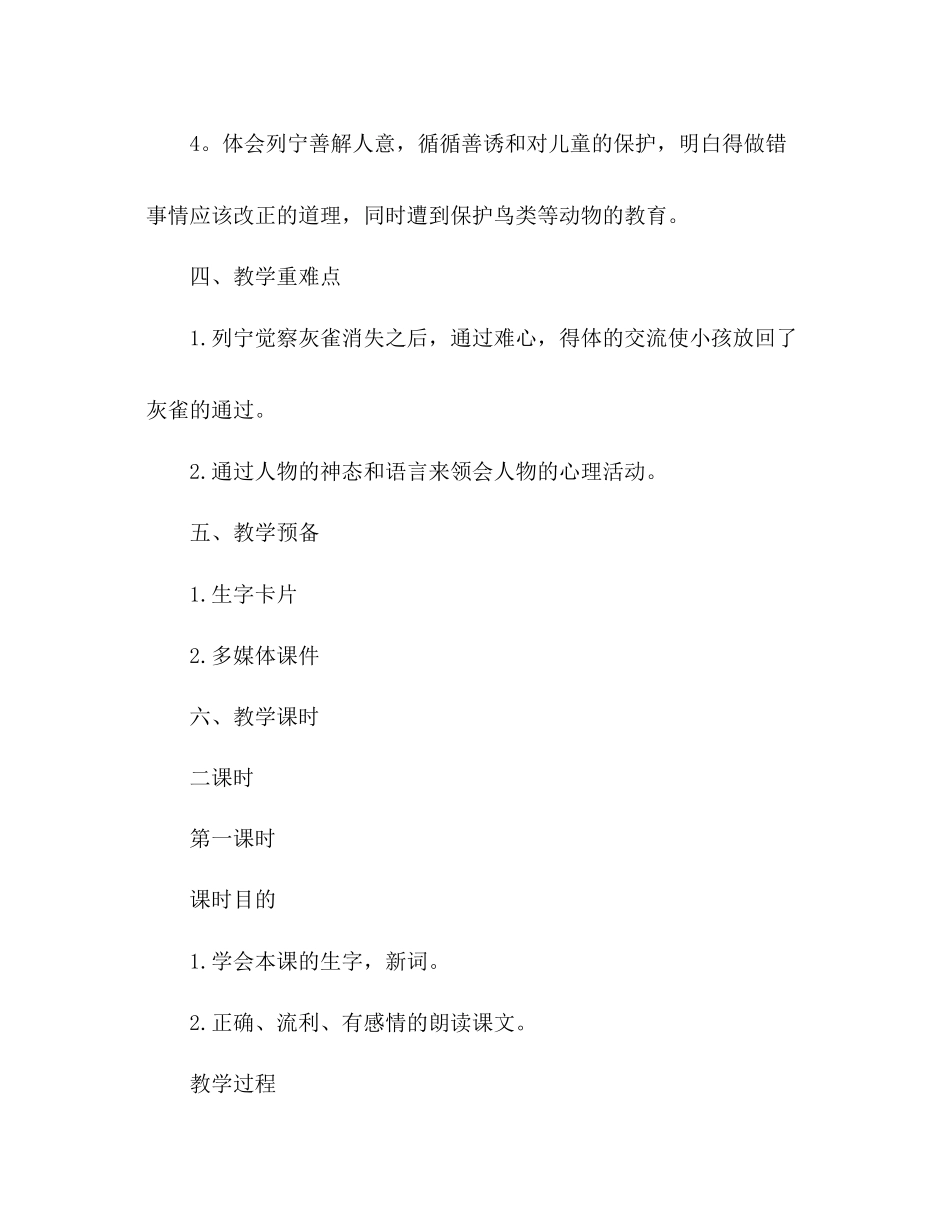 2023年教案人教版三级语文上册《灰雀》设计.docx_第3页