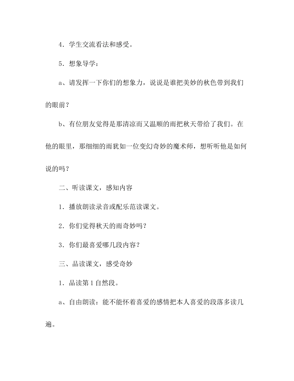2023年教案人教版三级语文上册《秋天的雨》.docx_第2页
