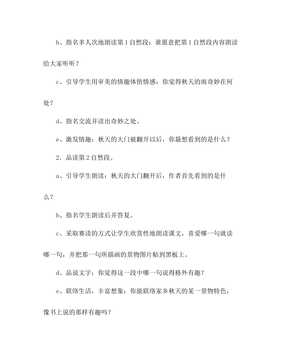 2023年教案人教版三级语文上册《秋天的雨》.docx_第3页