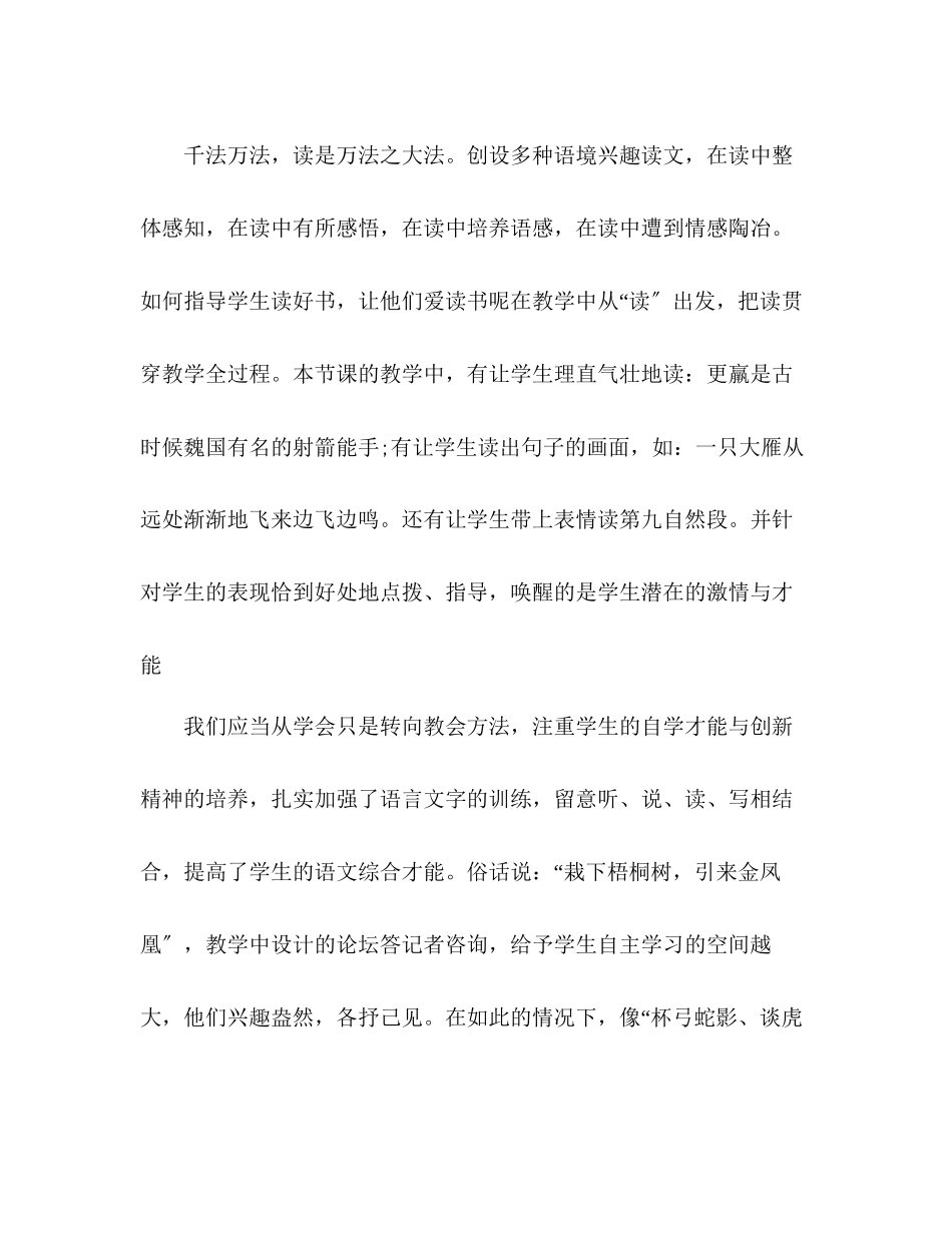 2023年教案人教版三级语文下册惊弓之鸟教学反思.docx_第2页