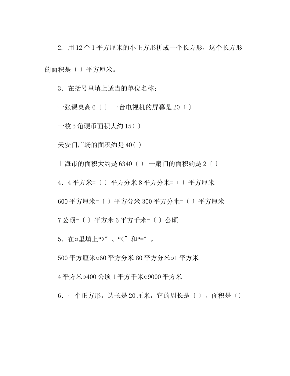 2023年教案人教版三级数学下册第六单元测试卷.docx_第2页