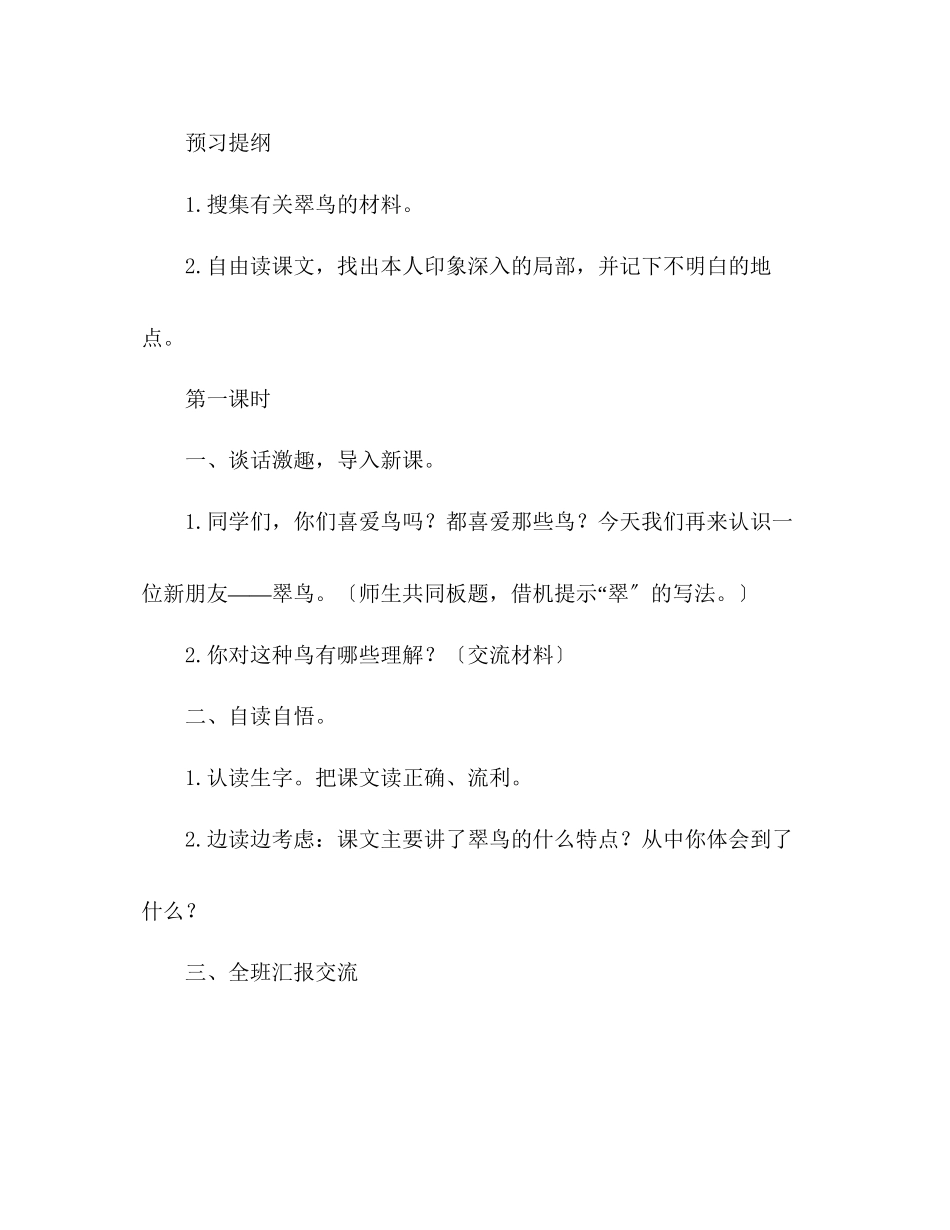 2023年教案人教版三级下册语文翠鸟.docx_第2页
