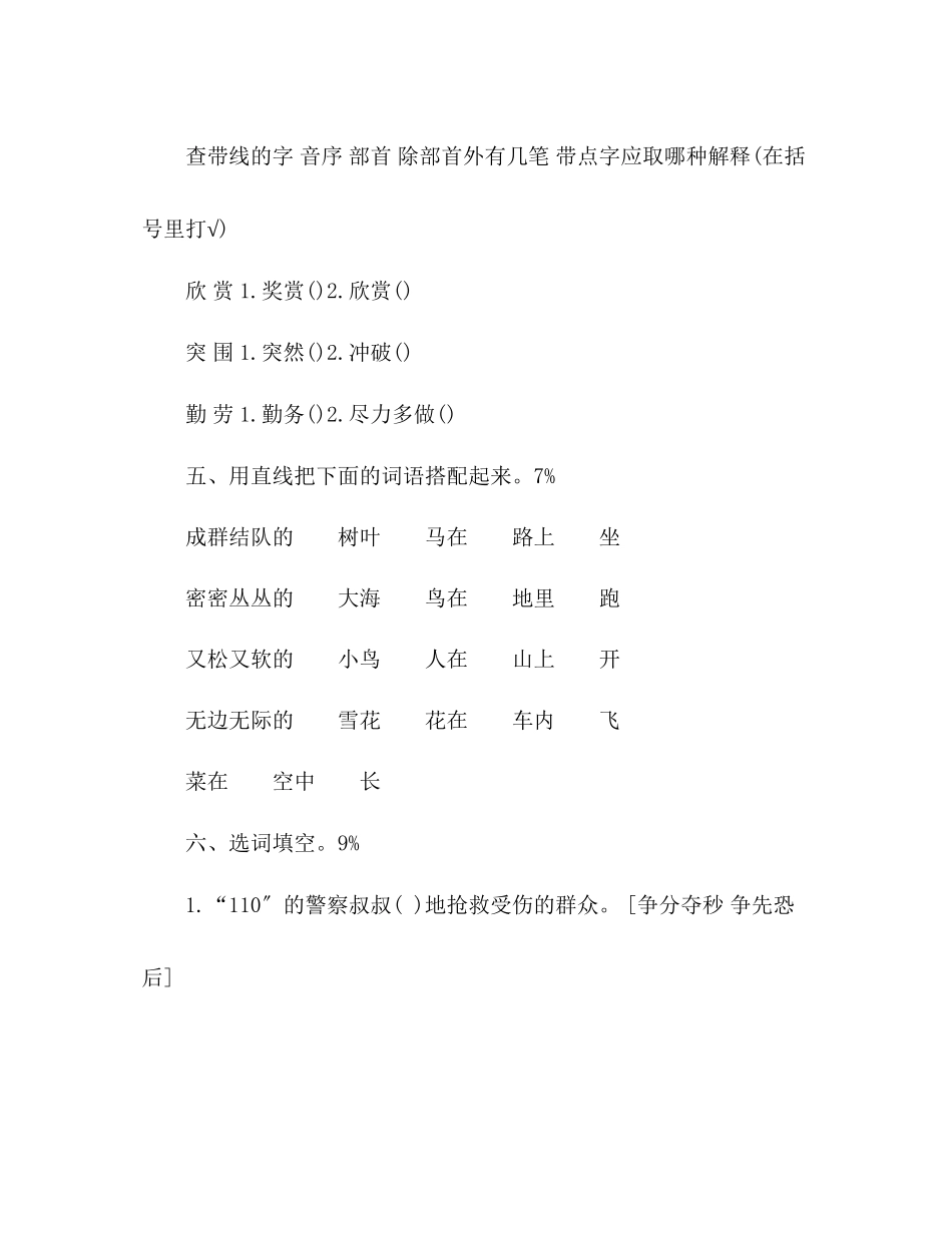 2023年教案人教版三级语文上册期末考试题.docx_第2页
