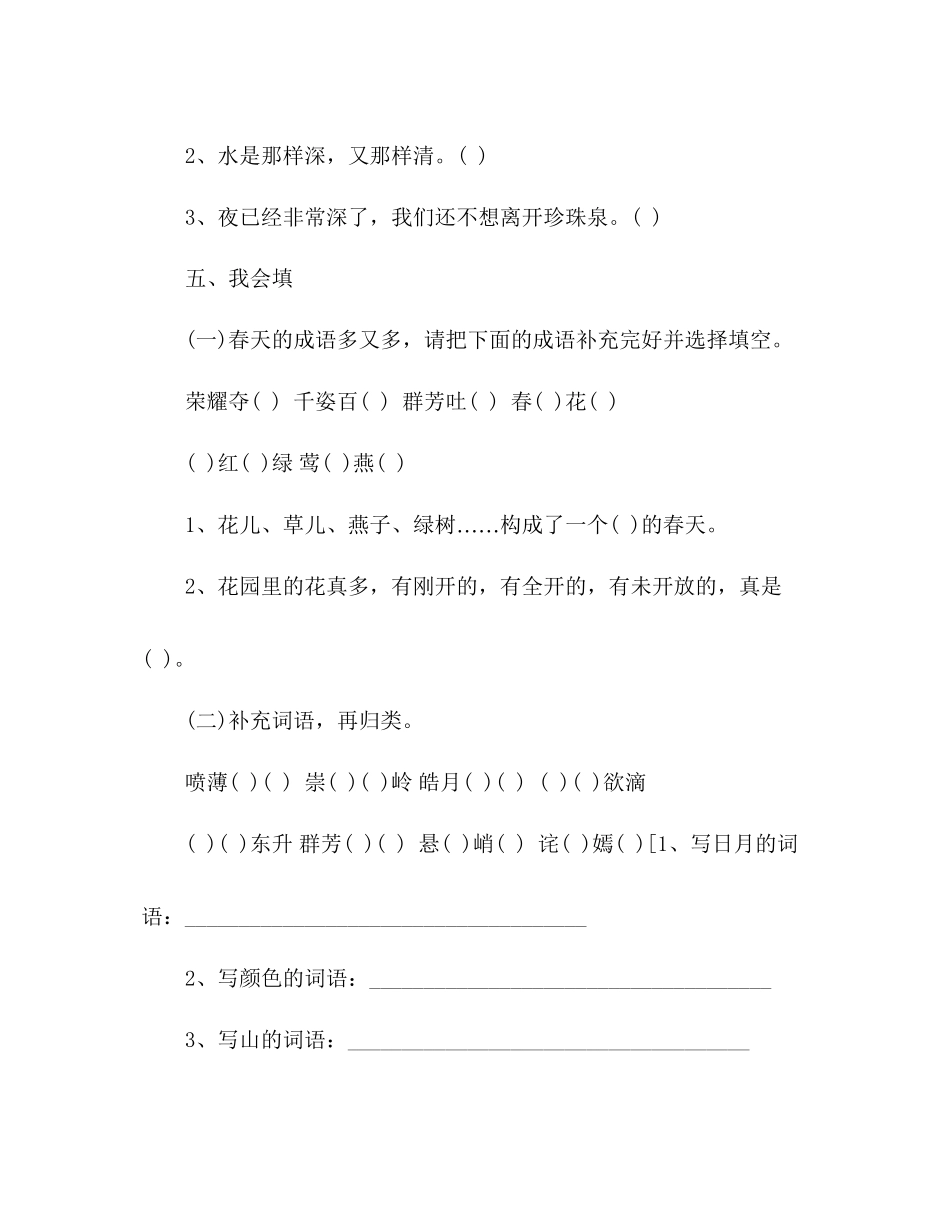 2023年教案人教版三级语文下册第一单元测试题范文.docx_第2页