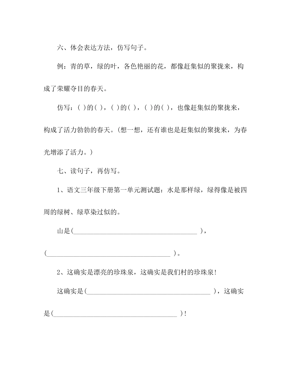 2023年教案人教版三级语文下册第一单元测试题范文.docx_第3页