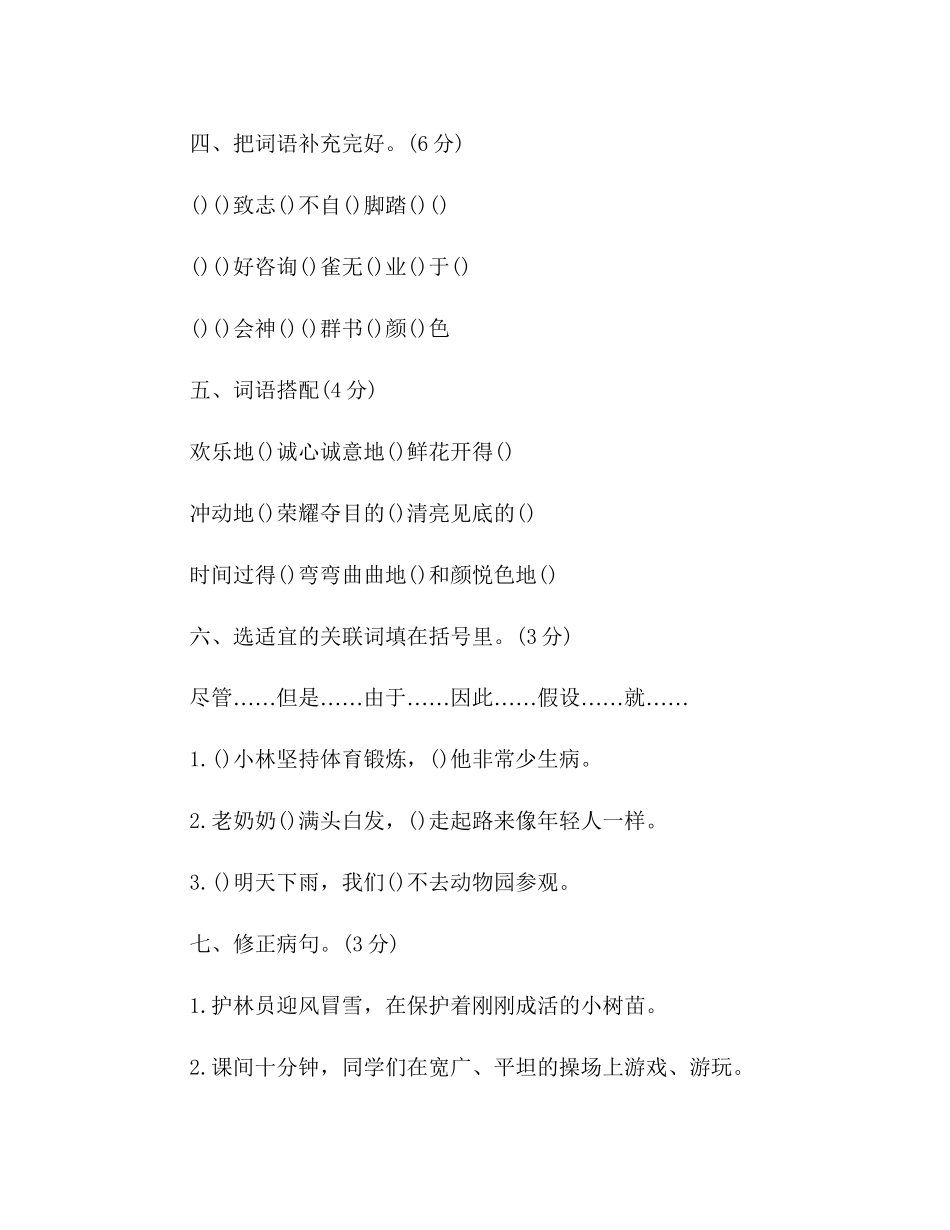 2023年教案人教版三级下册语文单元试卷.docx_第2页