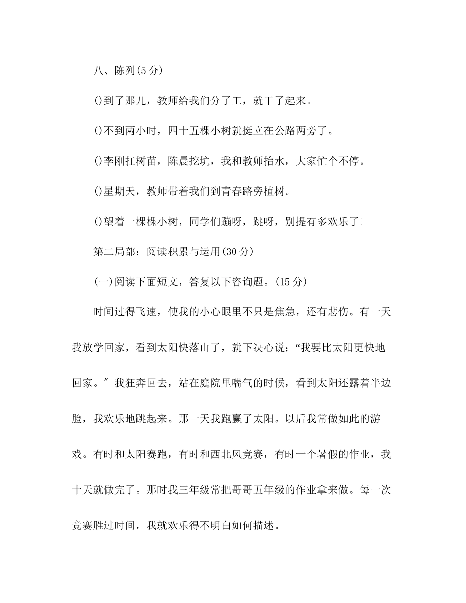 2023年教案人教版三级下册语文单元试卷.docx_第3页