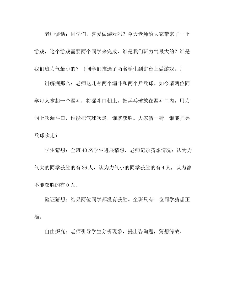 2023年教案人教版三级科学《科学在我们身边》.docx_第2页