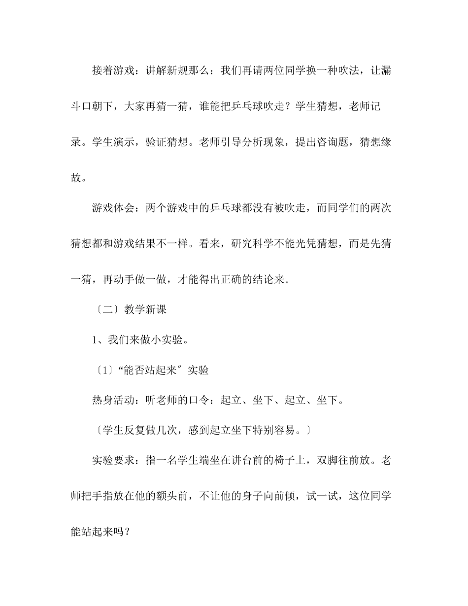 2023年教案人教版三级科学《科学在我们身边》.docx_第3页