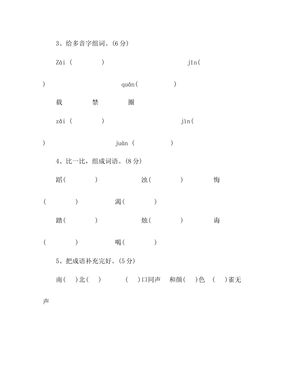 2023年教案人教版三级语文下册期末试题.docx_第2页