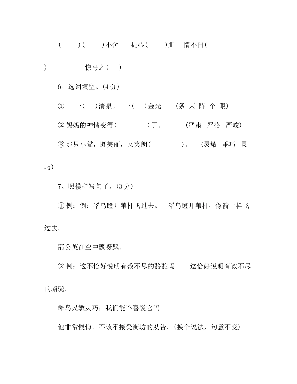 2023年教案人教版三级语文下册期末试题.docx_第3页
