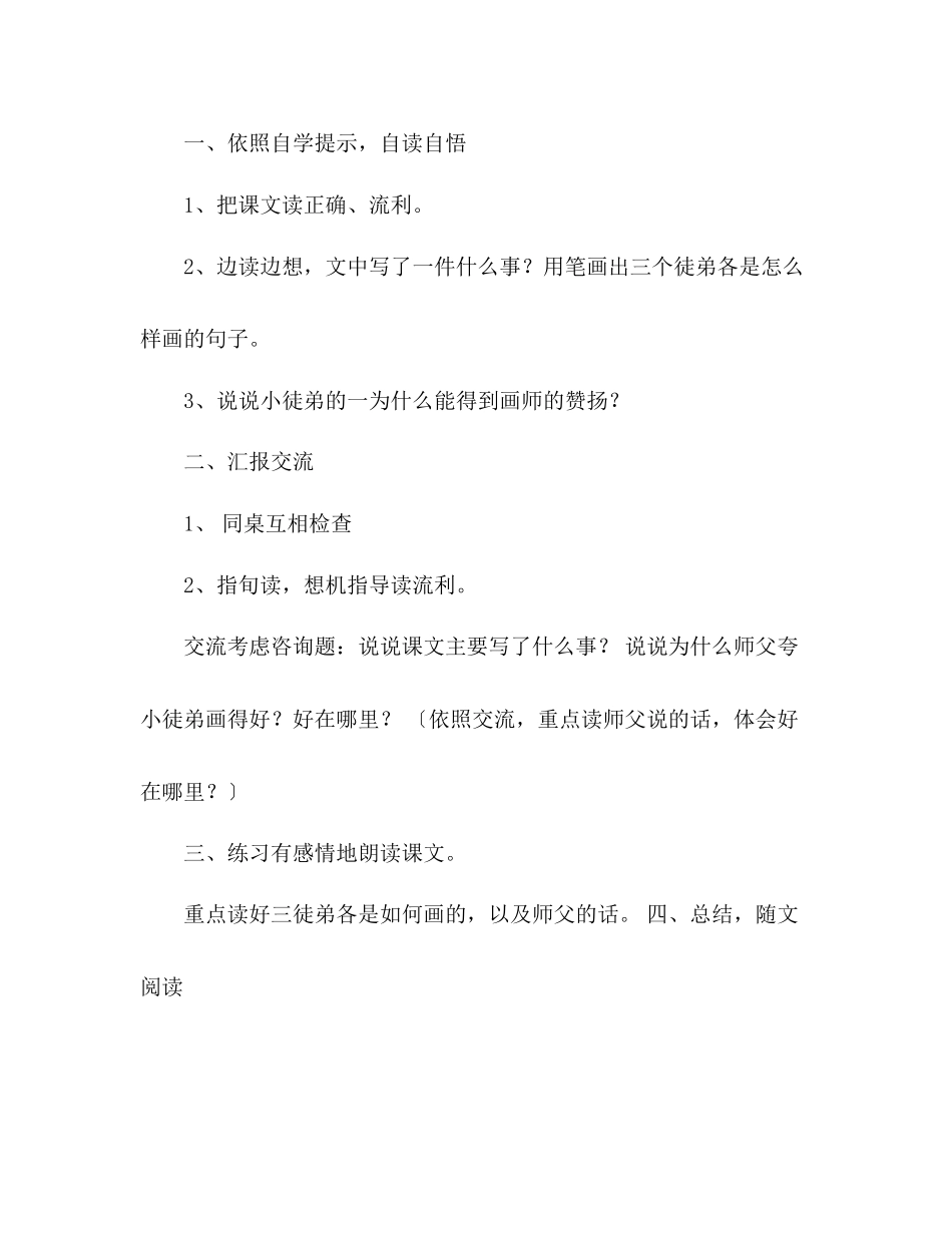 2023年教案人教版三级下语文《想别人没想到的》三篇.docx_第2页