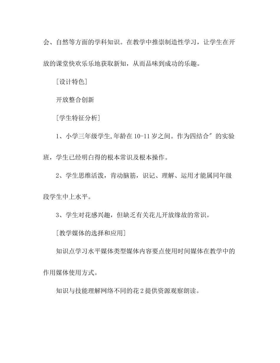 2023年教案人教版三级语文上册花钟.docx_第2页