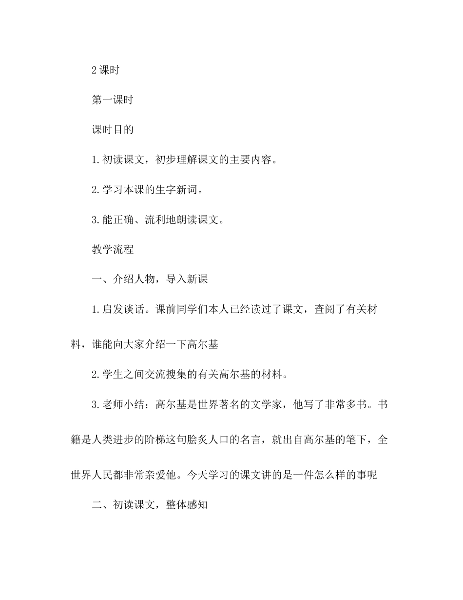 2023年教案人教版三级语文《小摄影师》.docx_第2页