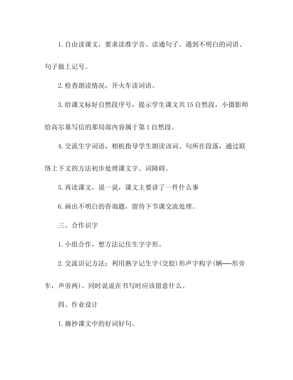 2023年教案人教版三级语文《小摄影师》.docx_第3页