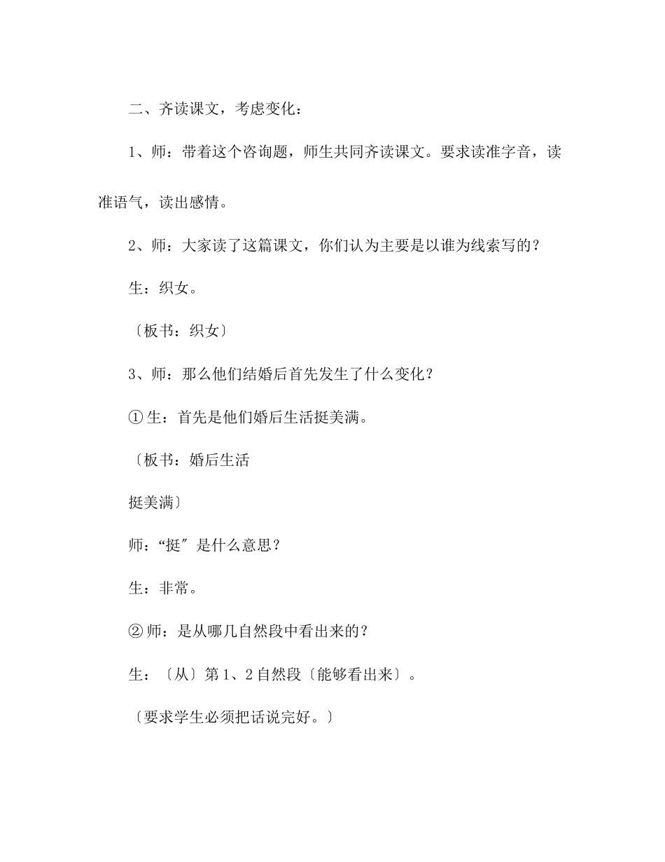 2023年教案人教版九义教材小学语文第十一册《牛郎织女》教学设计.docx_第2页