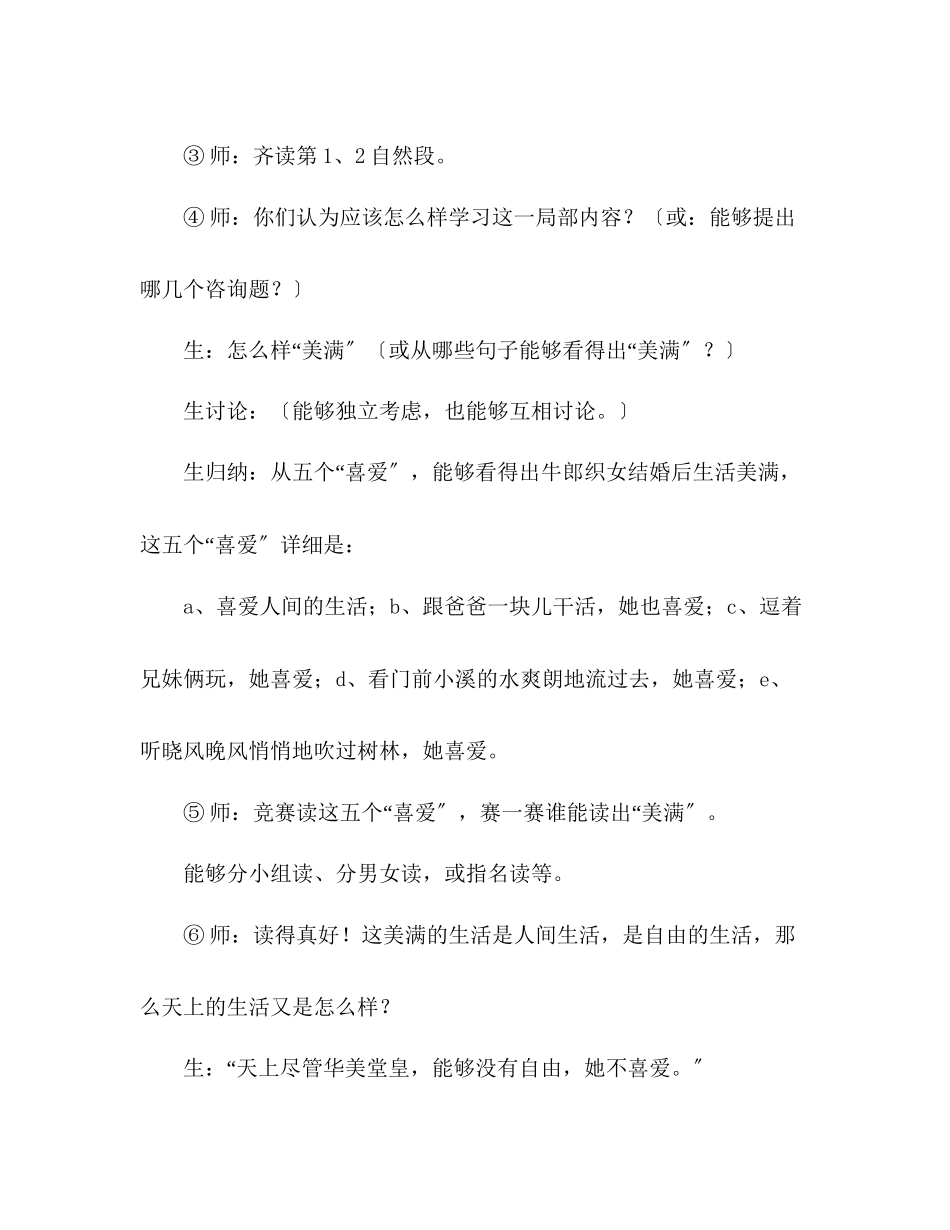 2023年教案人教版九义教材小学语文第十一册《牛郎织女》教学设计.docx_第3页