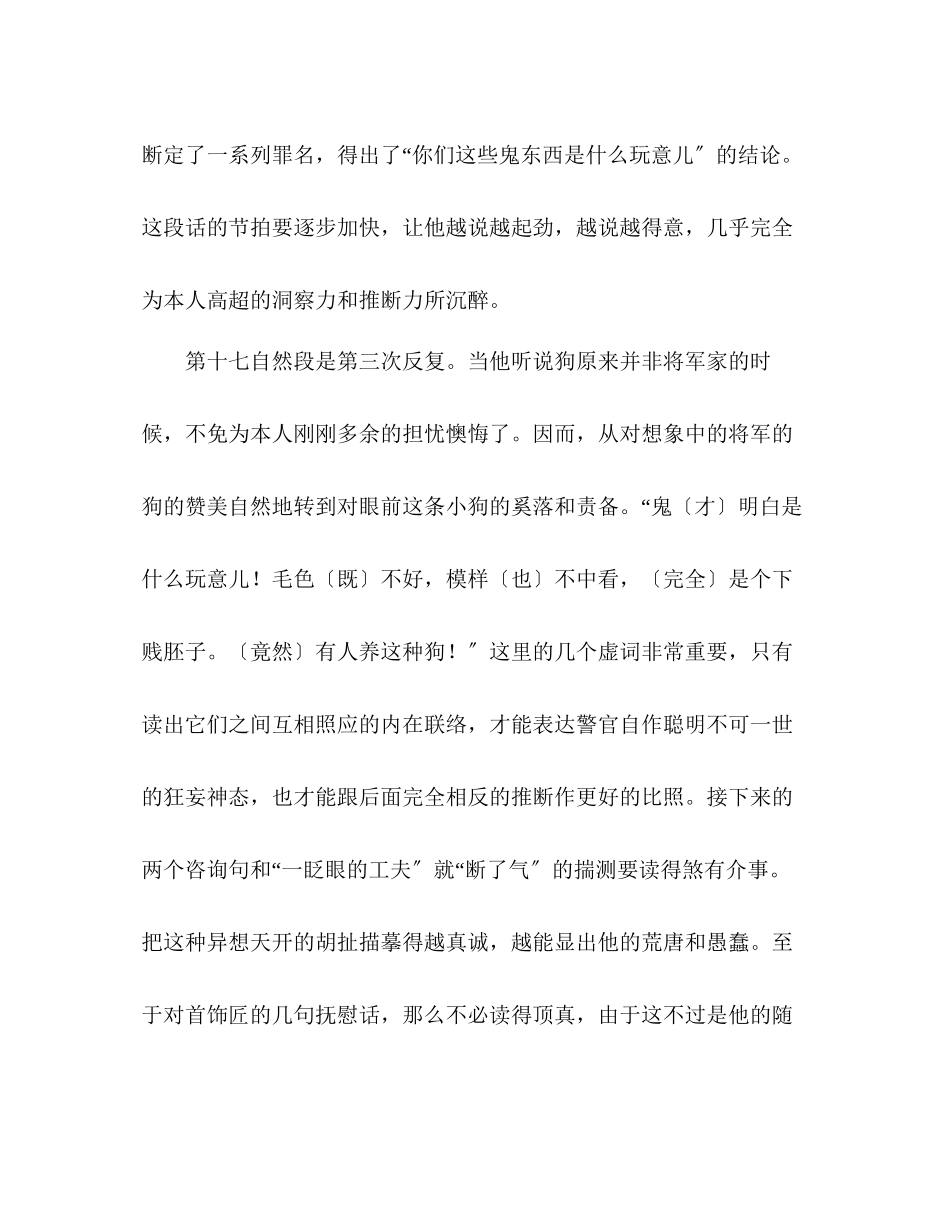 2023年教案人教版九级《变色龙》朗读指导.docx_第3页