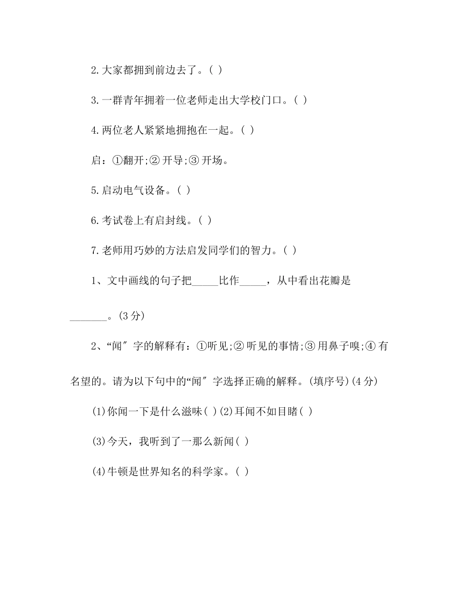 2023年教案人教版三级下册语文期中考试题.docx_第2页