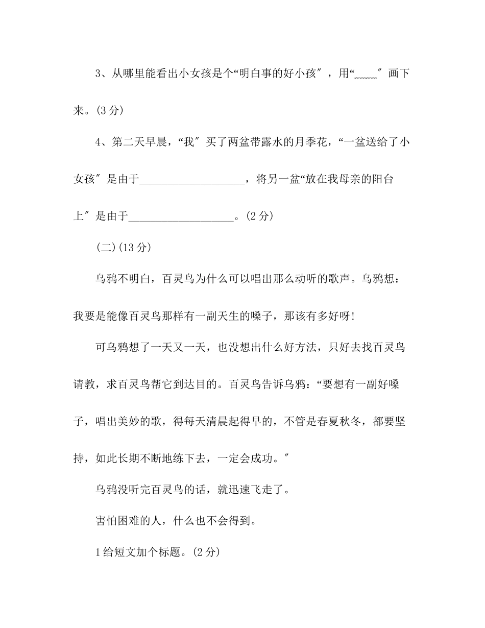 2023年教案人教版三级下册语文期中考试题.docx_第3页