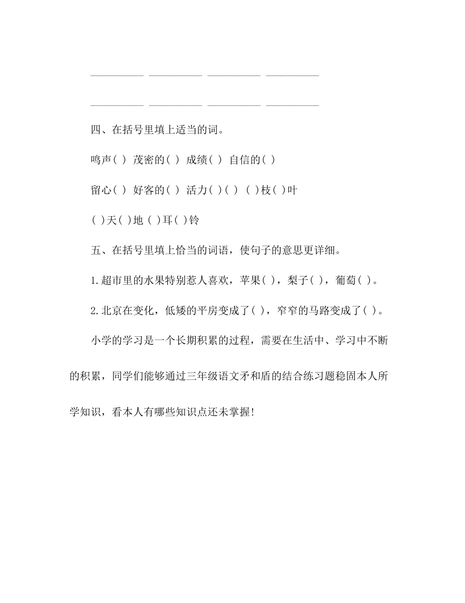 2023年教案人教版三级语文《矛和盾的结合》练习题上册.docx_第2页