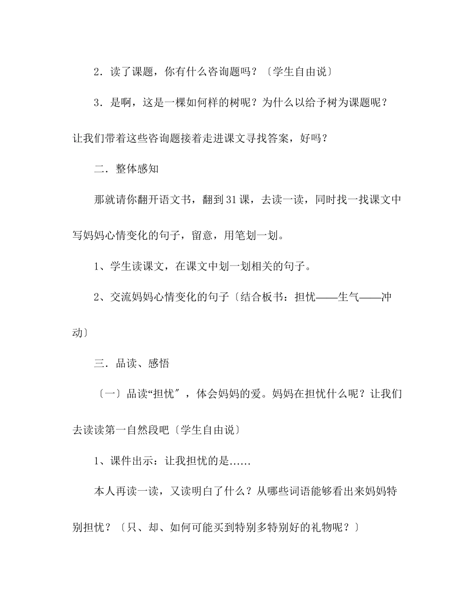 2023年教案人教版三级语文给予树.docx_第2页