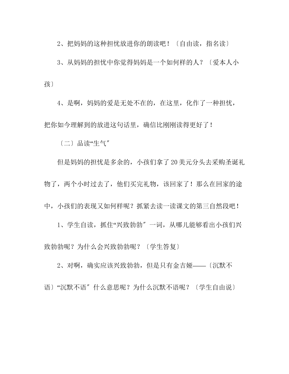 2023年教案人教版三级语文给予树.docx_第3页
