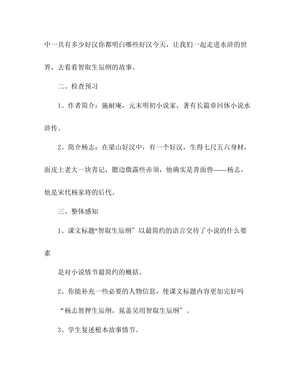 2023年教案人教版九级10智取生辰纲.docx_第2页