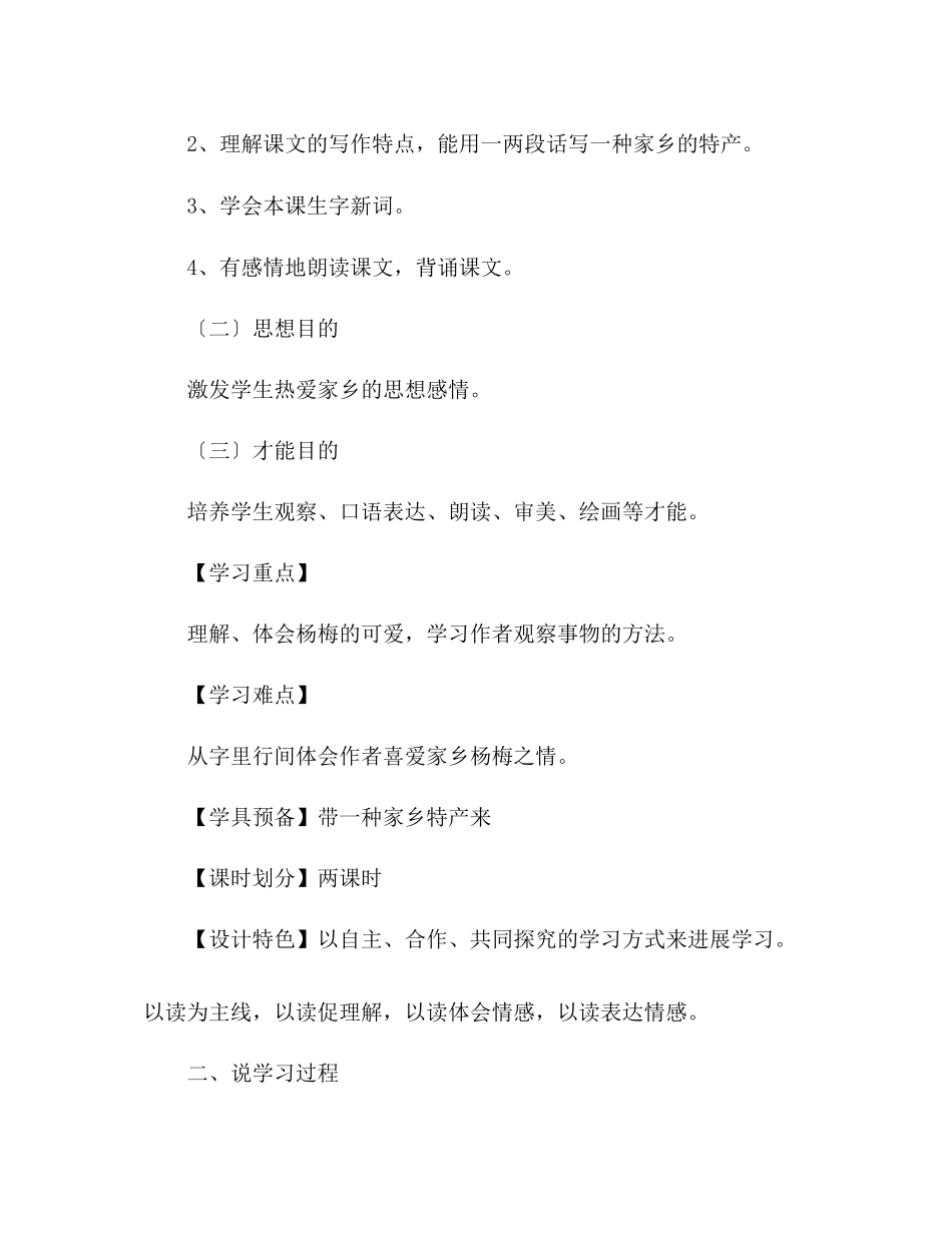 2023年教案人教版九级《我爱故乡的杨梅》说课设计.docx_第2页