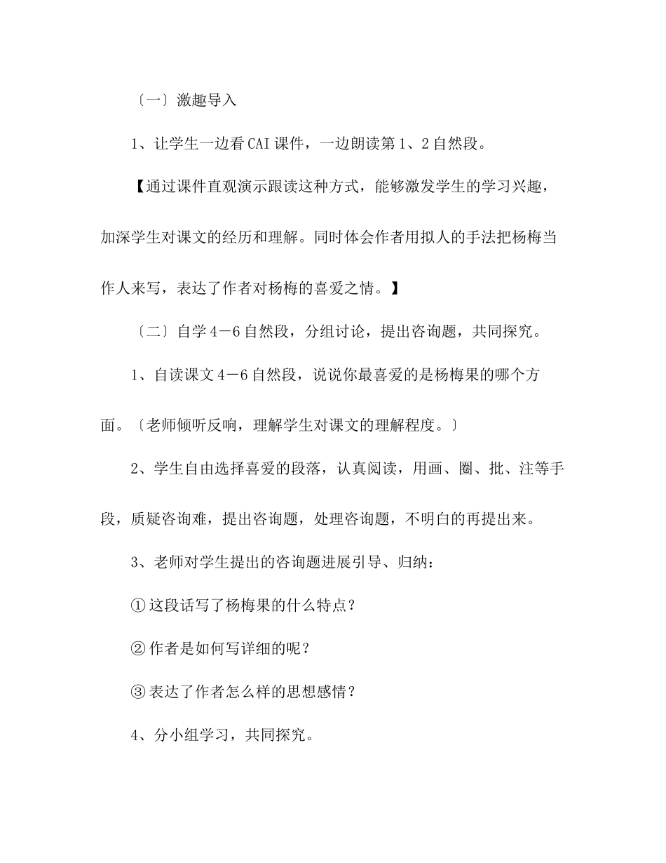 2023年教案人教版九级《我爱故乡的杨梅》说课设计.docx_第3页