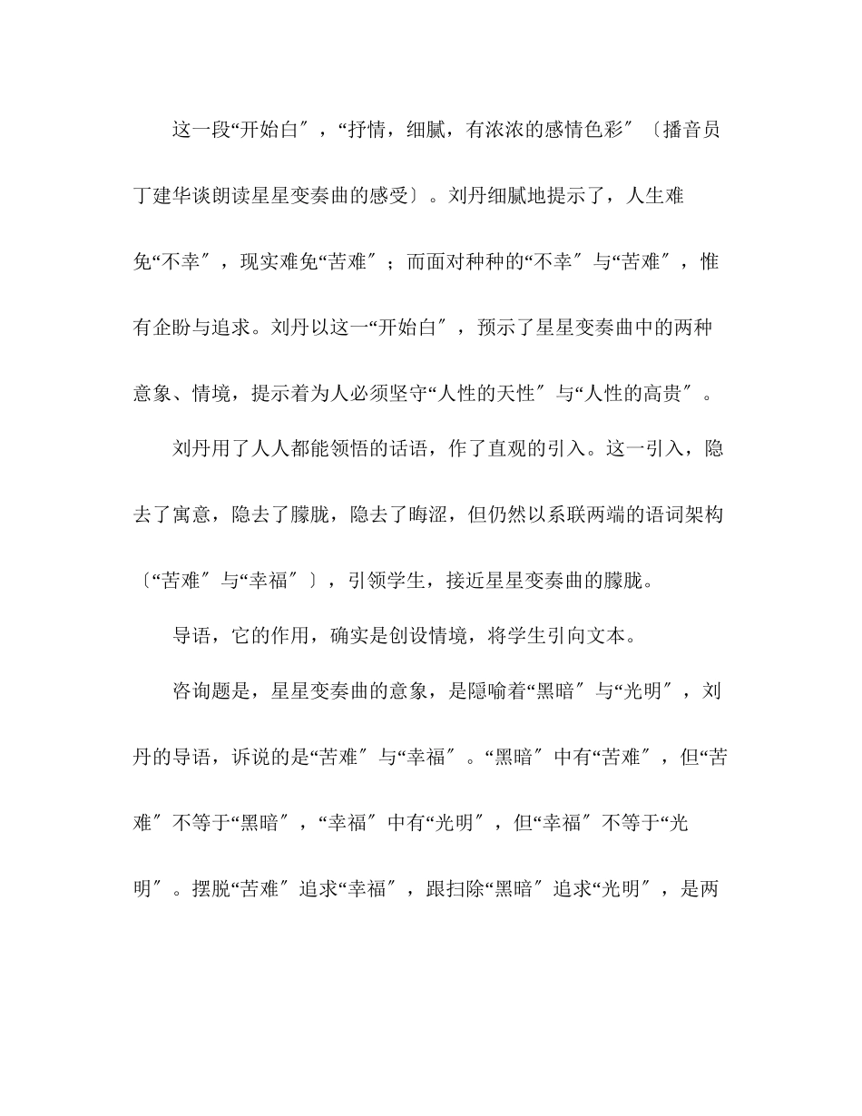 2023年教案人教版九级《星星变奏曲》教学札记.docx_第2页