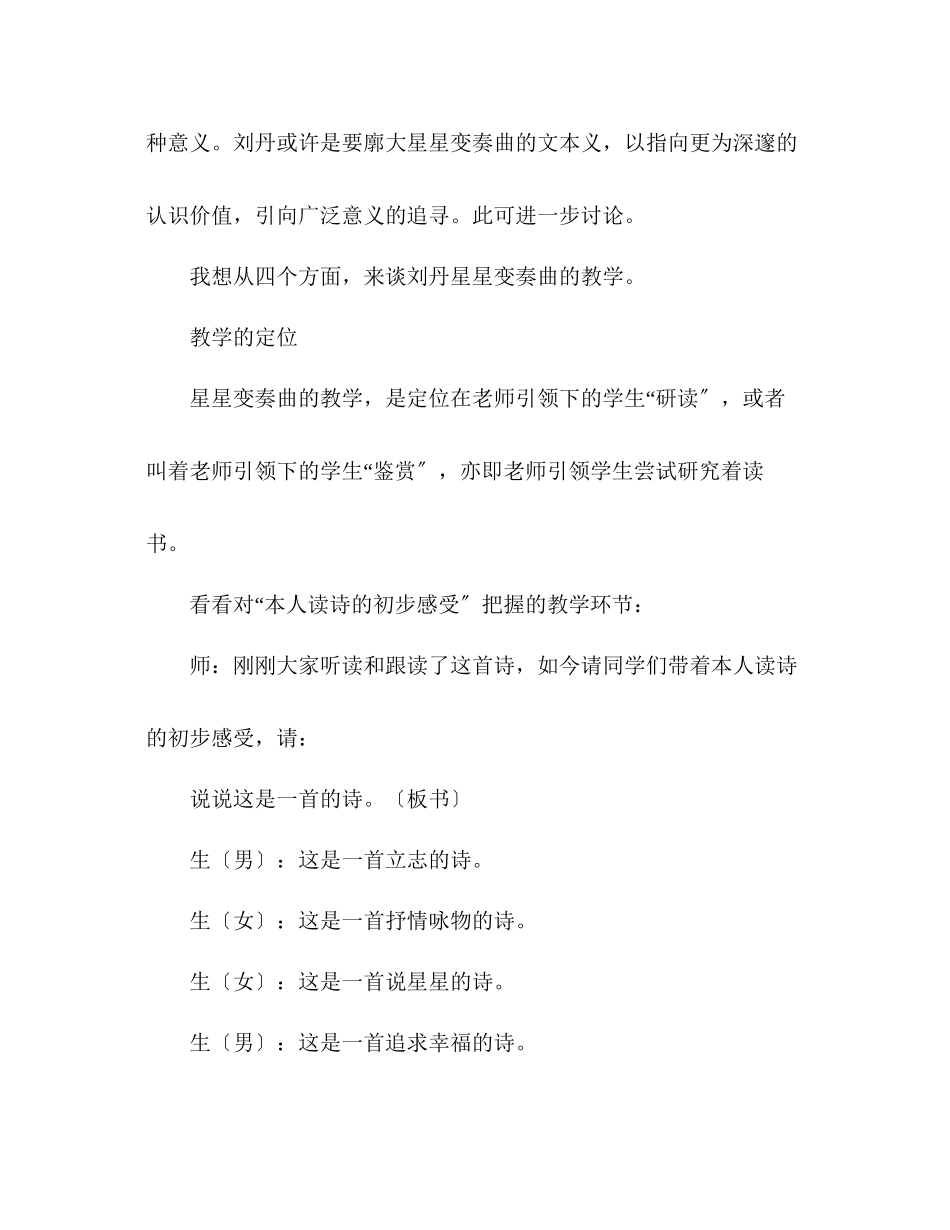 2023年教案人教版九级《星星变奏曲》教学札记.docx_第3页