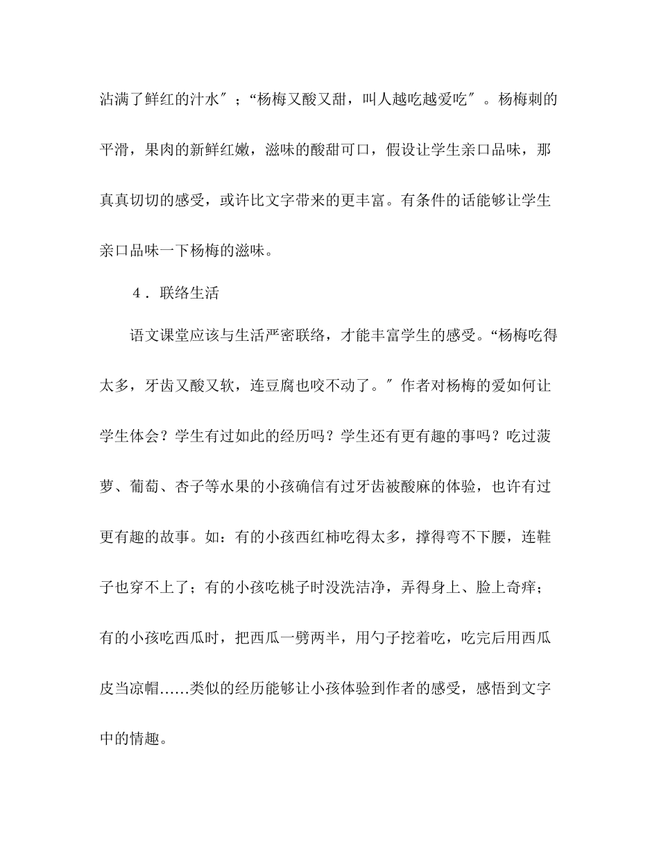 2023年教案人教版九级《我爱故乡的杨梅》教学札记.docx_第3页