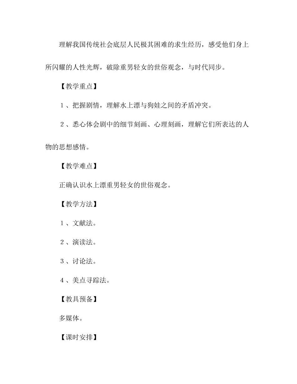 2023年教案人教版九级《变脸》教学案例.docx_第3页